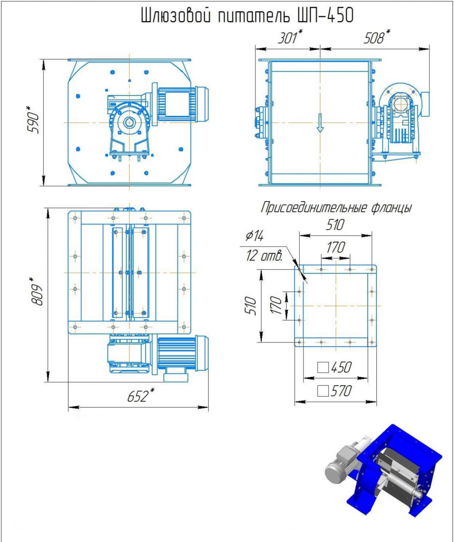 Шлюзовый питатель ШП-450